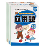 应用题看图列算100以内连加连减3册