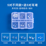 倾龄树脂耳钉养耳洞透明耳棒隐形耳针耳棍耳堵硅胶塞非塑料防堵5对