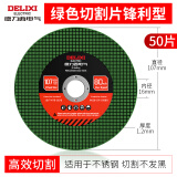 德力西电气（DELIXI ELECTRIC）角磨机切割片树脂砂轮片双网金属切割片不锈钢用金属砂轮片切割片 锋利款切割片【50片装】