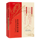 北京四中语文课：红楼梦从来没有这样学 北京四中名师“两步红楼阅读法”，快速掌握高考考点。赠送“音频课、超长红楼时间情节表、人物关系图”