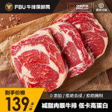 FBU 牛排保鲜局原切牛排阿根廷进口肉眼上脑西冷新鲜牛扒减脂牛肉厚 原切肉眼150g*4盒