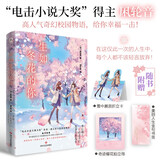 生如冬花的你 日本电击小说大奖得主凩轮音高人气奇幻校园小说重磅引进（赠折立卡+樱花拍立得+金句书签）畅销青春成长友谊轻小说你的名字橘子不是唯一的水果