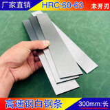 惊蚕白钢条白钢刀超硬高速钢车刀白钢车刀锋钢刀条刀胚刀片300mm长 厚2mm*宽20mm*长300mm