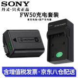 索尼（SONY）NP-FW50原装电池 微单相机充电器 适用zve10、a6400、a6000、a5000、a7m2、a7r2、rx10、NEX NP-FW50原装电池+沣标充电器（性价比高）