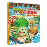 植物大战僵尸2武器秘密之神奇探知历史漫画.两汉时期（下） 
