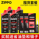 ZIPPO美国zippo打火机煤油zippo油芝宝之宝防风zp煤油打火石配件zppo 囤货套餐