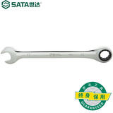世达（SATA）全抛光两用快扳13MM 开口梅花棘轮扳手 43206（多规格可选）