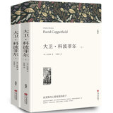 大卫科波菲尔正版 查尔斯狄更斯/著 高中生版高一阅读课外书全译本原著中文版无删减完整版世界名著课
