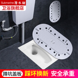潜水艇（Submarine）蹲便器盖板厕所防臭盖蹲坑盖子蹲厕挡板卫生间踏板便池加厚盖子 【4】椭圆形盖板(加厚防滑)