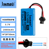 劲玛仕（JINMASI） 变形扭变玩具车电池充电器 3.7V恐龙双鹰18650/18500/14500/14430充电锂电池 3.7V14500-2000mAh