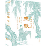 南宋地方官的主张