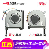 ADLDD适用华硕飞行堡垒5/6/7/8 天选1/2/3 FX95 FA506 FX86F 507风扇 【原装款 堡垒6/7/8】一对风扇