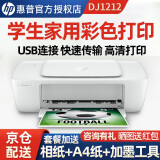 惠普（HP） DeskJet 1212 彩色喷墨打印机 惠普1112升级款 1118（USB连接） 惠普1212黑+彩加墨套装（可循环加墨+4瓶墨水）