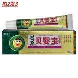 康立特德肤堂苗草贝婴宝护肤霜非儿童婴儿抑菌乳膏软膏 苗草贝婴宝