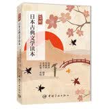 简明日本古典文学读本