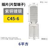 GEIYURIC C45插片DZ47插针冷压铜鼻子 空开接线端子 紫铜焊接片1.5~10平方 C45-6（50只）配护套