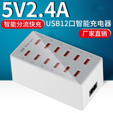 皮乐仕 usb插头多口多孔快充手机充电器30口充电桩工作室宿舍排插座快充头充电器线大功率万能智能闪充 USB充电器 12口 银白色