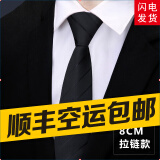 带带帅男士商务正装8CM懒人一拉的结婚新郎领带免打拉链领带懒人韩版潮 8厘米黑色暗条拉链款