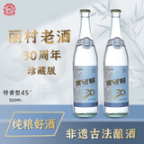 丽村口粮酒特香型45度江西光瓶白酒 纯粮食固态发酵30周年珍藏版老酒 45度 500mL 2瓶