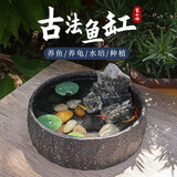 宠小帅古法金鱼缸新款生态浅缸陶瓷办公室桌面仿石头水培池养鱼古法鱼缸 圆形大号（加碗莲5颗）