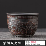 元兮复古建水紫陶茶杯主人杯单杯大号防烫纯手工紫砂功夫茶具品茗杯盏 双龙杯 （原矿紫陶）
