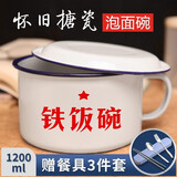 威庆 泡面碗大容量搪瓷快餐杯怀旧老式搪瓷碗带盖学生宿舍大号方便面饭缸便捷复古文艺便当盒易清洗饭盒汤碗 铁饭碗+餐具三件套