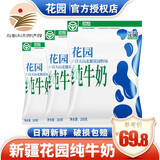 花园利乐枕袋装纯牛奶新疆原生奶日期新鲜营养早餐奶厂家直供 200ml*20袋整箱