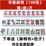 淞洲馨家用麻将牌中号大号中档家用手搓麻将送麻将布机器麻将+色子 48号中档机器麻将108张筒条万+布