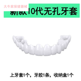 妮美龙美白牙套吃饭神器仿真牙齿成人临时假牙贴硅胶龅牙缺门牙缝遮盖 防真上牙一副 贈收纳盒