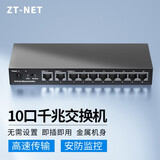 中天通讯（ZT-NET）百兆/千兆企业级网络交换机 监控网络网线分流器分线器小型家用网线口扩展器 10口千兆/钢壳/即插即用