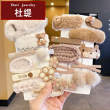 （Du Ti）2021年新款奶咖毛绒发夹网红刘海侧边夹子儿童秋冬发卡可爱bb夹圣诞节情人节礼物 3#秋冬温柔色系20件套