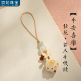 顶妃（DING FEI）炭烧猫爪菩提根汽车钥匙扣精致挂件平安挂坠手机链好运小礼物挂饰 【平安喜乐】桂花·猫爪菩提手机A24-301