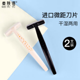 美肤语微距剃毛刀刮毛刀2支黑白 进口刀片脱腋毛腿毛私处刮毛MF8709