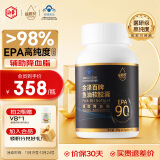 福雅安金泽百＞98%超高纯度epa鱼油软胶囊 60粒*1瓶 蓝帽子辅助降血脂omega3中老年成人深海鱼油