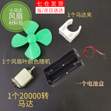 璇洛臻品小马达电机齿轮配件手工小型四驱车大扭力风扇玩具diy减速电动 小马达材料包1套风扇叶*1+马达*1 +电池盒*1+马达夹*1