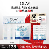 玉兰油（OLAY）锁水面膜10片装锁住水分有效补水肌肤水润护肤品女士