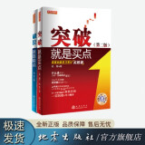 全两册 破位就是卖点：燕青炒股学习笔记 卖股篇+突破就是买点(第二版)燕青炒股学习笔记 买股篇