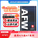 爱信AFW5自动变速箱油波箱油4AT5AT福特大众日产本田丰田起亚现代4L