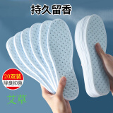 IQGD防臭鞋垫男除臭鞋垫女一次性加厚透气吸汗军训运动跑步鞋垫夏季 20双装-艾草净味 40