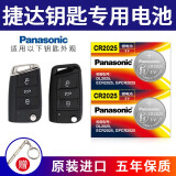 松下（Panasonic） CR2025汽车钥匙遥控器电池适用于一汽大众捷达VS5 VS7 CR2025【2粒装】