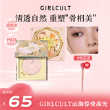 girlcult【情人节礼物】高光腮红修容三合一哑光细闪提亮裸妆立体膨胀送女 【填凹提亮】桃花源(哑光粉白)