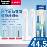 松下原装替换牙刷头细小软刷毛 适用于EW-DM71 DM711 DM712 DM31电动牙刷刷头 WEW0972/3 WEW0972（两大）