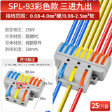 LXEE 快速接线端子接线夹连接器按压式对接LED灯具电线接头软硬线 三进九出 10只