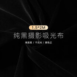 锐富图（Refutuna）摄影背景布黑色布植绒吸光布遮光背景布直播拍照摄影棚幕布人像静物产品道具摆件饰品拍摄底布挂布 1.5m*2m黑色吸光背景布
