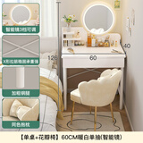 圣多堡化妆桌卧室梳妆台小户型现代简约2023年新款书桌化妆台一体化妆镜 60单抽单桌 花瓣椅 智能镜三档可 组装