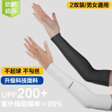 俞兆林（YUZHAOLIN）防晒手套女冰袖男冰丝袖套开车钓鱼夏天骑行手臂护袖白+黑2双装