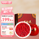 QOMO精选西藏藏红花女性全红长丝西红花特产端午礼盒 礼盒款10克装