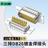 北山雀 三排DB26公头焊接头 3排26针焊线式 26针插头连接器三排D型 2个装 HJ467