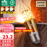 雷士（NVC） 灯泡led灯泡尖泡吊灯壁灯家用照明节能三色变光蜡烛尖泡 【E27】9瓦三色 LED蜡烛尖泡