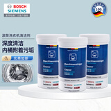 西门子（SIEMENS）全自动滚筒洗衣机内筒清洗剂 去污除垢去味清洁剂 德国原装进口 洗衣机清洁剂×3